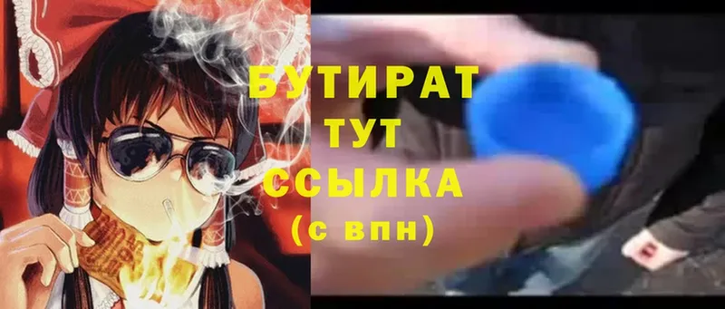 ссылка на мегу вход  Анива  Бутират 99% 